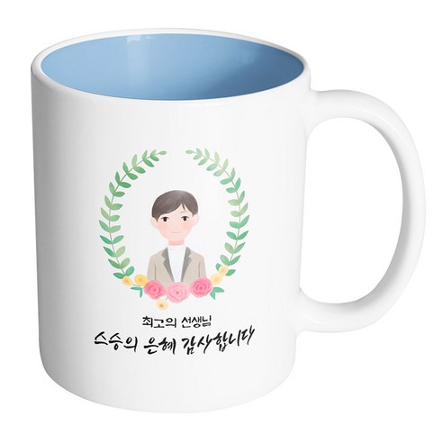 핸드팩토리 베이스플라워남선생님 최고의 선생님 스승의 은혜 감사합니다 머그컵, 내부 파스텔 블루, 1개