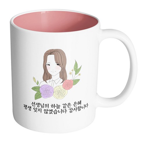 핸드팩토리 라인로즈여선생님 선생님의 하늘 같은 은혜 평생 잊지 않겠습니다 감사합니다 머그컵, 내부 파스텔 핑크, 1개