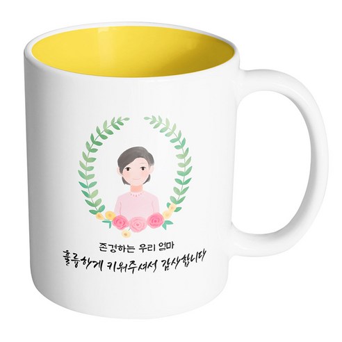 핸드팩토리 베이스플라워엄마 존경하는 우리 엄마 훌륭하게 키워주셔서 감사합니다 머그컵, 내부 옐로우, 1개