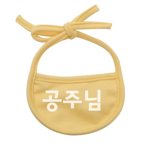 강아지 공주님 턱받이 XL, 노랑, 1개