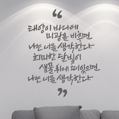 디자인엠 태양이 바다에 캘리그라피 스티커, 다크 그레이