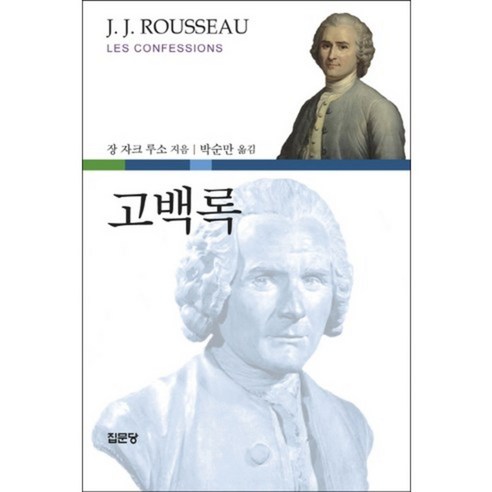 [집문당]고백록, 집문당