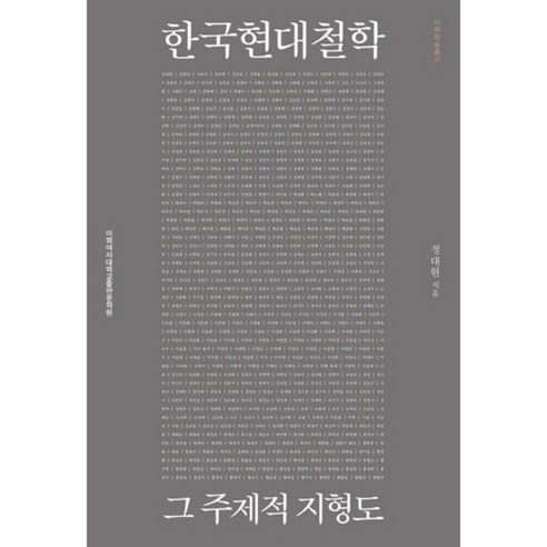 [이화여자대학교출판문화원]한국 현대 철학 : 그 주제적 지형도, 이화여자대학교출판문화원