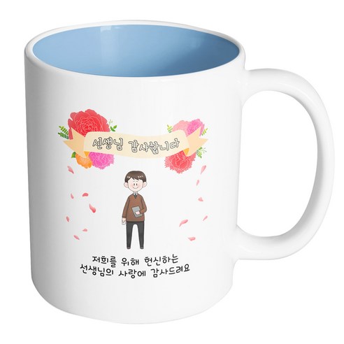 핸드팩토리 꽃리본남선생님 저희를 위해 헌신하는 선생님의 사랑에 감사드려요 머그컵, 내부 파스텔 블루, 1개