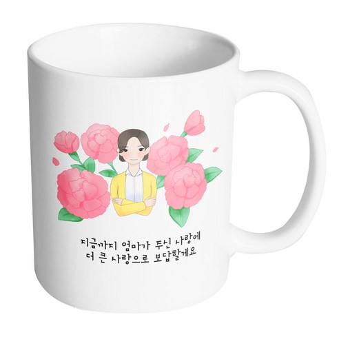 핸드팩토리 엄마카네이션 지금까지 엄마가 주신 사랑에 더 큰 사랑으로 보답할게요 머그컵, 내부 화이트, 1개