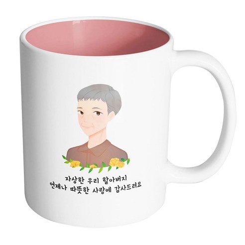 핸드팩토리 플라워라인할아버지 자상한 우리 할아버지 언제나 따뜻한 사랑에 감사드려요 머그컵, 내부 파스텔 핑크, 1개