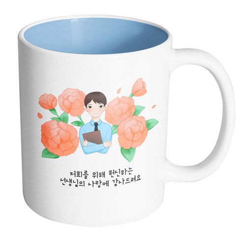 핸드팩토리 남 선생님 카네이션 저희를 위해 헌신하는 선생님의 사랑에 감사드려요 머그컵, 내부 파스텔 블루, 1개