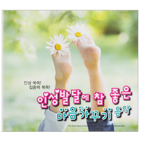 유아/어린이 - 인성발달에 참 좋은 마음가꾸기 음악 디지팩, 3CD