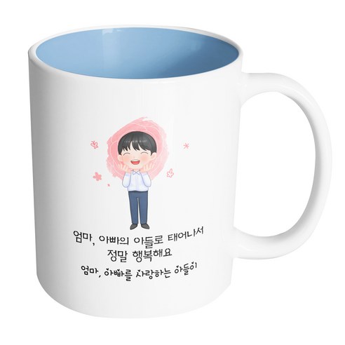 핸드팩토리 감사한부모님아들 엄마 아빠의 아들로 태어나서 정말 행복해요 머그컵, 내부 파스텔 블루, 1개
