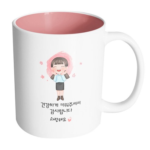 핸드팩토리 감사한부모님딸 건강하게 키워주셔서 감사합니다 머그컵, 내부 파스텔 핑크, 1개