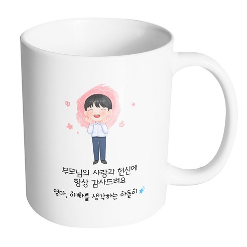 핸드팩토리 감사한부모님아들 부모님의 사랑과 헌신에 항상 감사드려요 머그컵, 내부 화이트, 1개