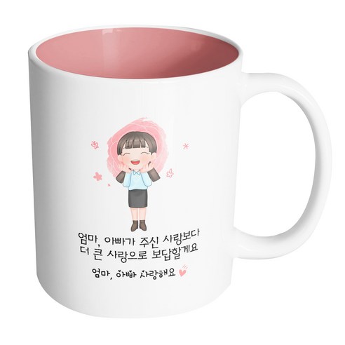 핸드팩토리 감사한부모님딸 엄마 아빠가 주신 사랑보다 더 큰 사랑으로 보답할게요 머그컵, 내부 파스텔 핑크, 1개