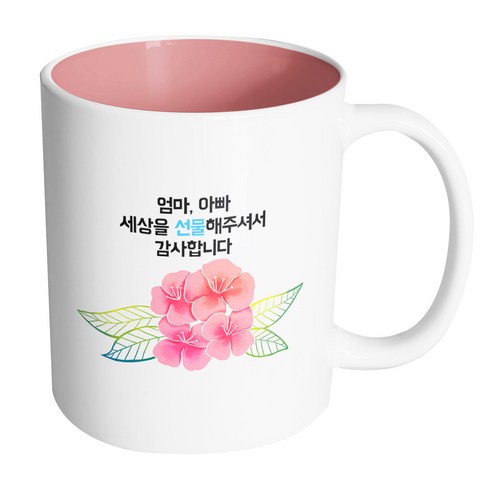 핸드팩토리 컬러라인 플라워 엄마 아빠 세상을 선물해주셔서 감사합니다 머그컵, 내부 파스텔 핑크, 1개