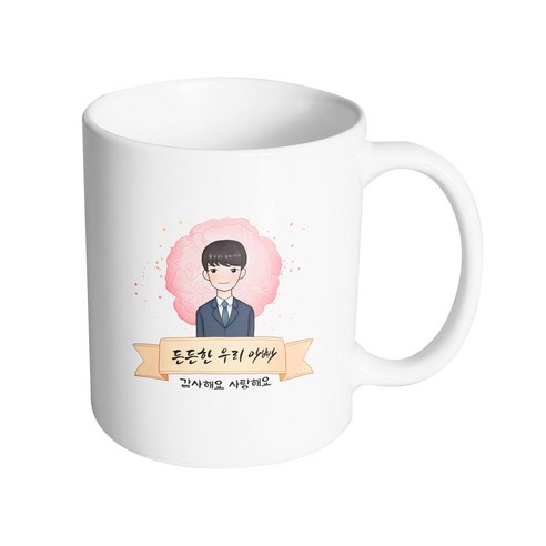 핸드팩토리 카네이션 리본 아빠 든든한 우리 아빠 감사해요 사랑해요 머그컵 330ml, 내부 화이트, 1개