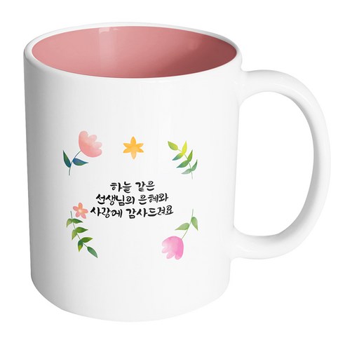 핸드팩토리 플랜트라운드 하늘 같은 선생님의 은혜와 사랑에 감사드려요 머그컵 330ml, 내부 파스텔 핑크, 1개