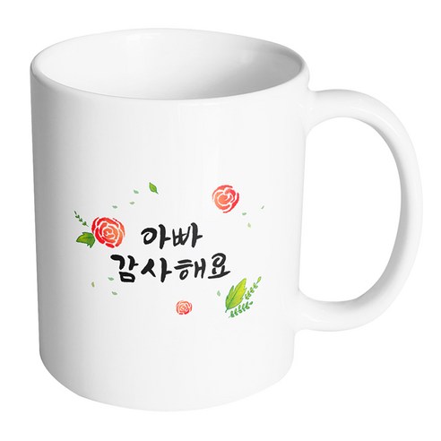 핸드팩토리 로즈세레나데 아빠 감사해요 머그컵 330ml, 내부 화이트, 1개