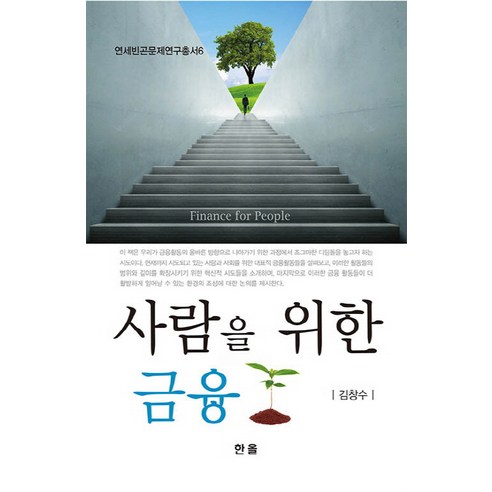 Kim Chang-soo 人民金融 Hanol Publishing 9791156856733