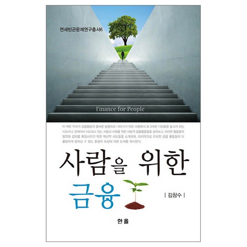 Kim Chang-soo 人民金融 Hanol Publishing 9791156856733