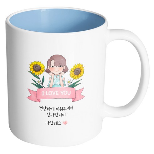 핸드팩토리 해바라기예쁜딸 건강하게키워주셔서감사합니다 머그컵, 내부 파스텔 블루, 1개
