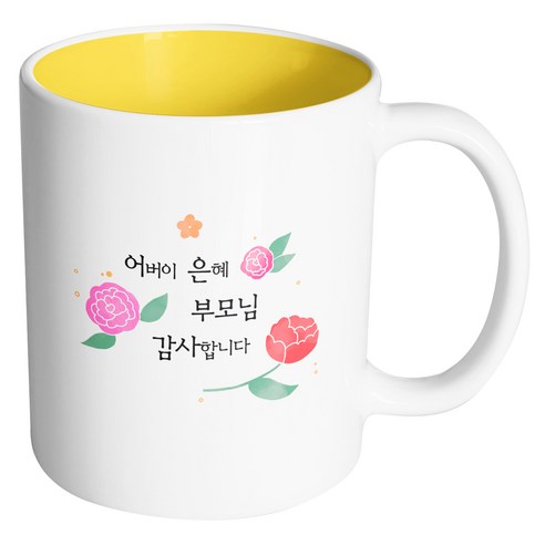 핸드팩토리 흩날리는꽃 어버이은혜부모님감사합니다 머그컵, 내부 옐로우, 1개