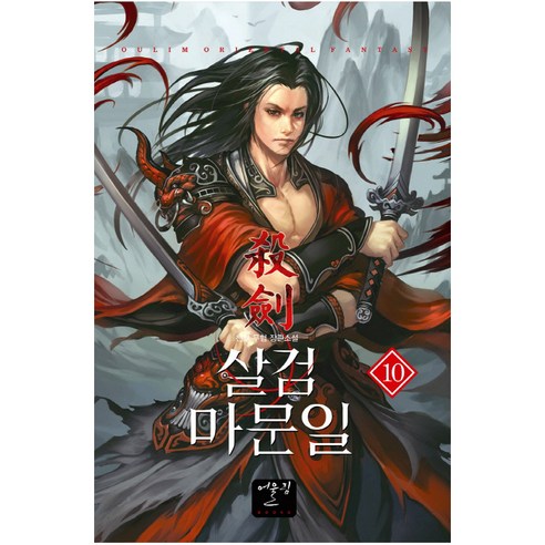 一千年 殺劍馬穆尼爾10 一千年武俠長篇小說 尤林尤林出版社 9788999247682