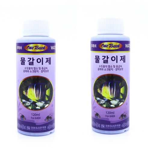 국제프리츠 원터치 후레쉬 물갈이제, 120ml, 2개