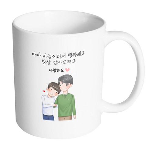 핸드팩토리 다정한아빠아들 아빠 아들이라서 행복해요 항상 감사드려요 머그컵 330ml, 내부 화이트, 1개