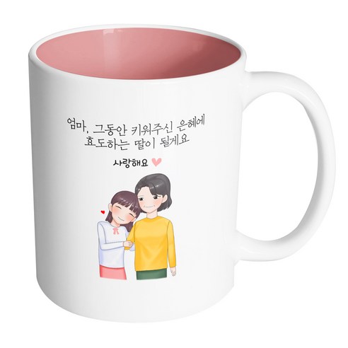 핸드팩토리 다정한엄마딸 엄마 그동안 키워주신 은혜에 효도하는 딸이 될게요 머그컵 330ml, 내부 파스텔 핑크, 1개