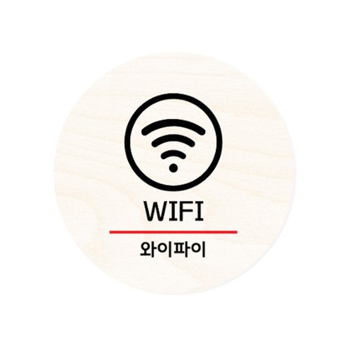 모두의팩토리 원형 자작우드 도어사인 안내표지, 07.WIFI