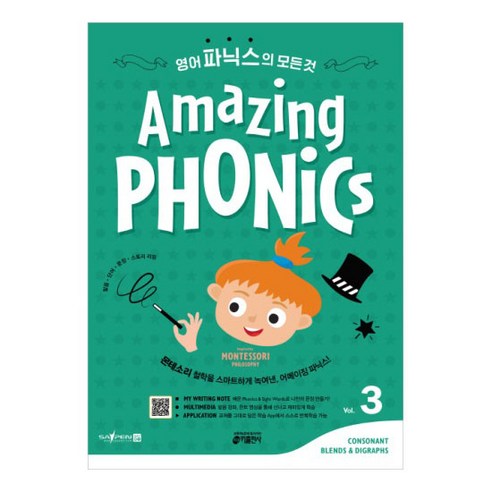 Amazing Phonics. 3:몬테소리 철학을 스마트하게 녹여낸 어메이징 파닉스!, Amazing Phonics. 3, 키출판사