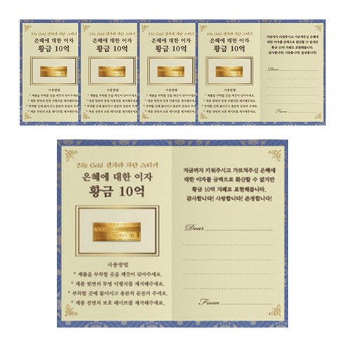 럭키심볼 24K골드 전자파차단 스티커 은혜에 대한 이자 황금 10억, 혼합 색상, 5개입
