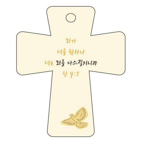 조이랜드 cross 5 성경말씀 차량용걸이 창4장7절, 노랑