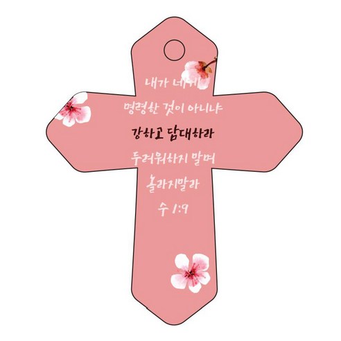 조이랜드 성경말씀 차량용 걸이 cross 6 수1장9절, 빨강