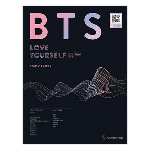 방탄소년단BTS 러브유어셀프전티어 피아노 스코어:신곡 FAKE LOVE외 9곡 기존 인기곡 7곡 수록 | 전곡 QR코드 영상 수록, 삼호ETM, 콘텐츠기획개발팀 저