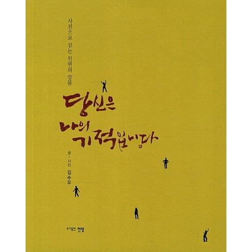 당신은 나의 기적입니다, 전망