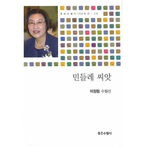 Jeonglim Lee 蒲公英種子 好文章 9788959252893