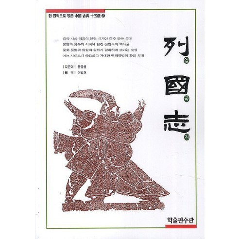 열국지, 학술편수관, 풍몽룡