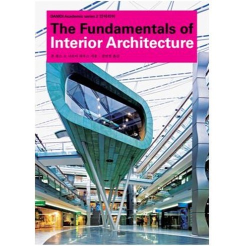 인테리어(The Fundamentals of Architecture), 담디, 존 콜스,나오미 하우스 공저/김민정 역