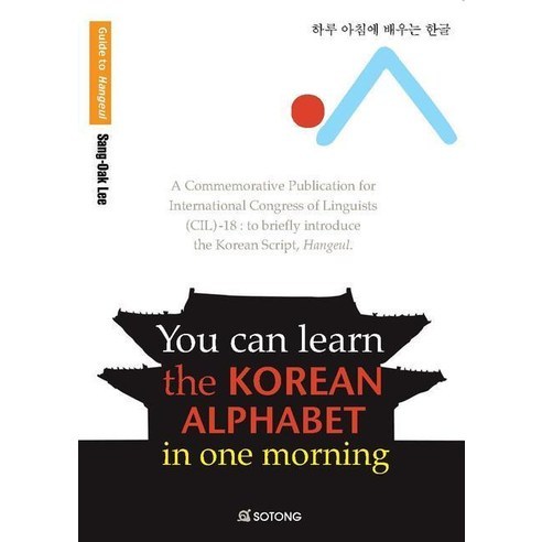 You Can Learn the KOREAN ALPHABET in one morning, 소통