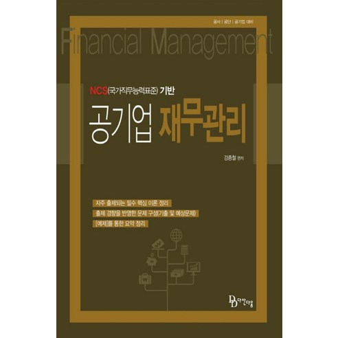 9788995794128 書籍 就業準備 就業考試 就業方法 施工準備 工業綜合體準備 求職考試 鐵路建設 水利建設