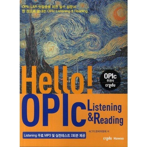 Hello OPIc Listening Reading, 크레듀하우(Credu Hawoo)