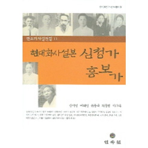 張美英 現代編輯版Simcheongga Heungboga 民俗花園 9788956382357