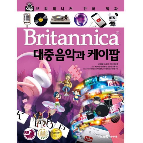 브리태니커 만화 백과, 아이세움, 봄봄 스토리, 62권