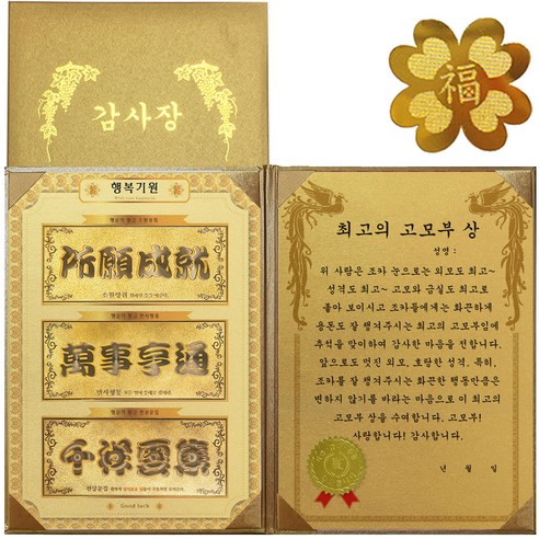 WW 12 인물조각상패 커스텀 제작 상패 감사패 공로패 행사제품 7 럭키심볼 명절맞이 행복기원 황금3종지폐 감사장 + 24K GOLD 복네잎 전자파 스티커, 최고의 고모부 상