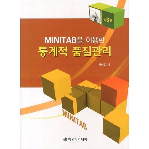 Seongjin Ahn 統計品質管制 Jayu 學院 9788973389353