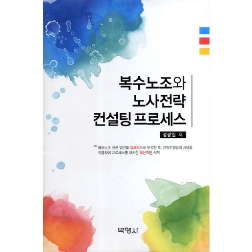 書籍 法學院教材 法律書籍 法律書籍 大學教材 勞動法教材 勞動法書籍 勞動基準法 勞動法 普通工資
