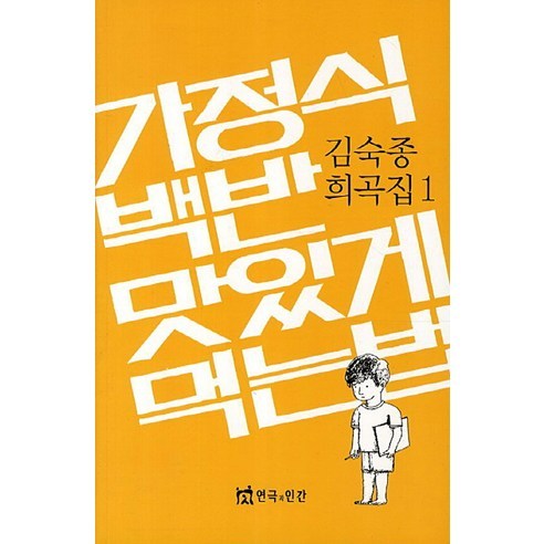 가정식 백반 맛있게 먹는법 - 희곡/연기 | 쿠팡