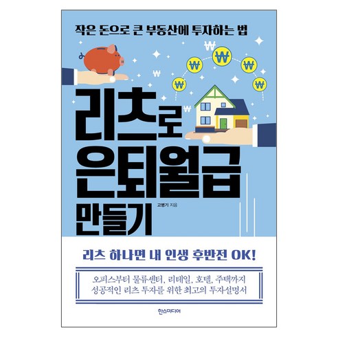 退休金 REITs 用REITs賺取退休工資 老年 退休 工資 領導力 領導力 自我發展 成功哲學