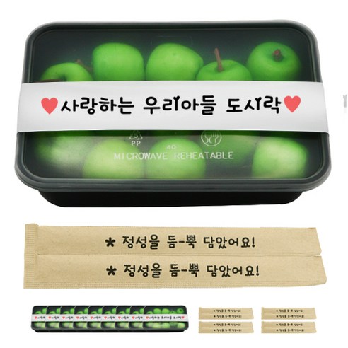 도나앤데코 PP내열 도시락용기 블랙낮은한칸 10p + 띠지스티커 화이트 사랑하는우리아들 10p + 크라프트 대나무젓가락 10p 정성을 듬뿍 담았어요, 1세트