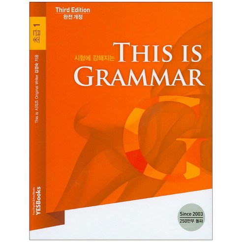 This is Grammar 초급 1, This is Grammar 초급 1 (워크북 포함)